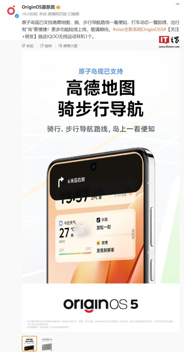 九游体育app(中国)官方网站OriginOS 5“原子岛”功能适配高德舆图-九游体育(中国)官方网站 登录入口 IOS/安卓通用版/手机app下载